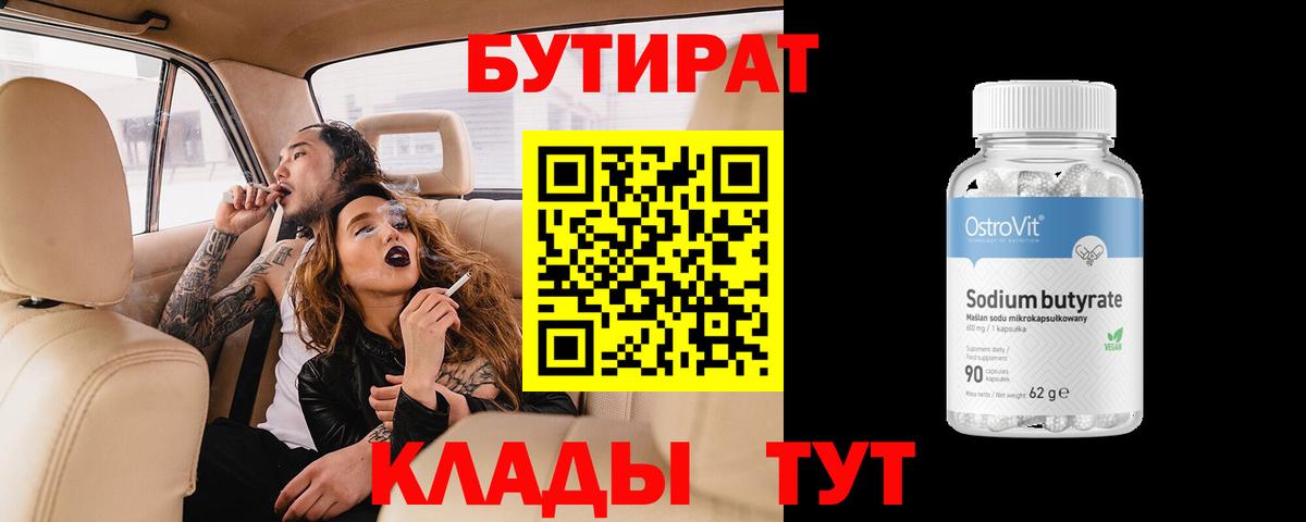Бутират жидкий экстази Алексин