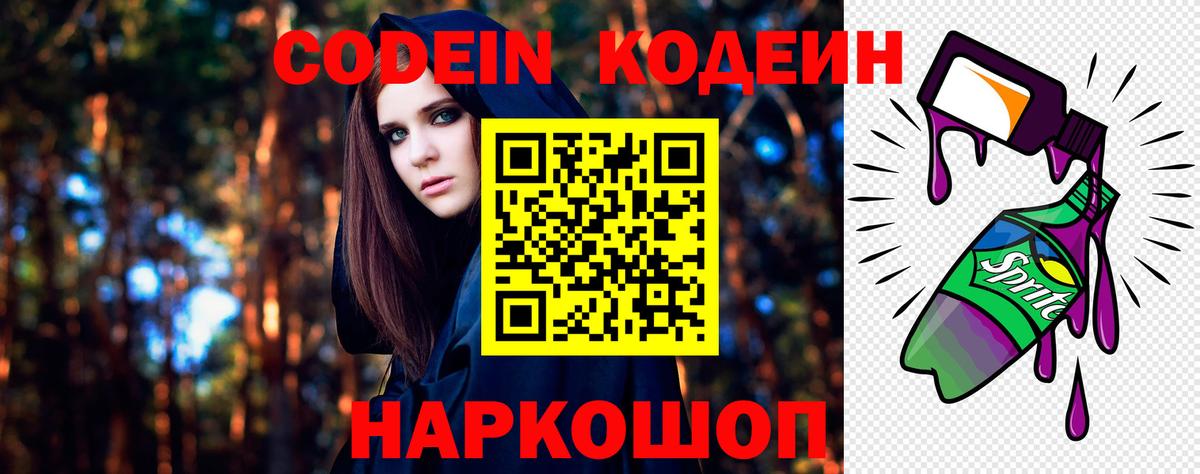 купить наркотик  Вход с VPN  Алексин  Codein Purple Drank 
