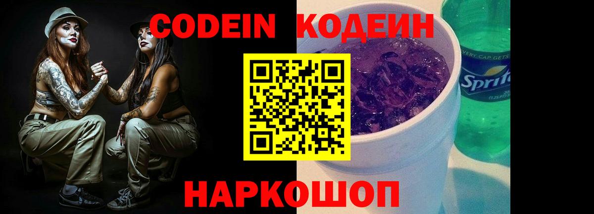 Кодеиновый сироп Lean напиток Lean (лин) Алексин
