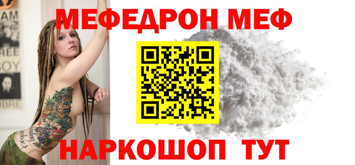 Мефедрон кристаллы Алексин