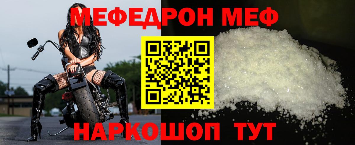 МЕФ кристаллы  Вход с VPN  Мефедрон  Алексин  Меф мука  Мефедрон 